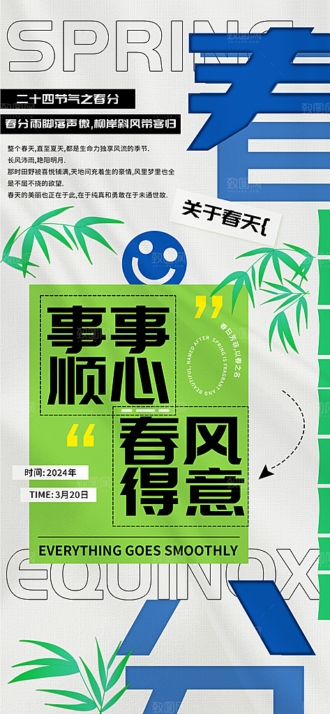 春分节气简约大气海报