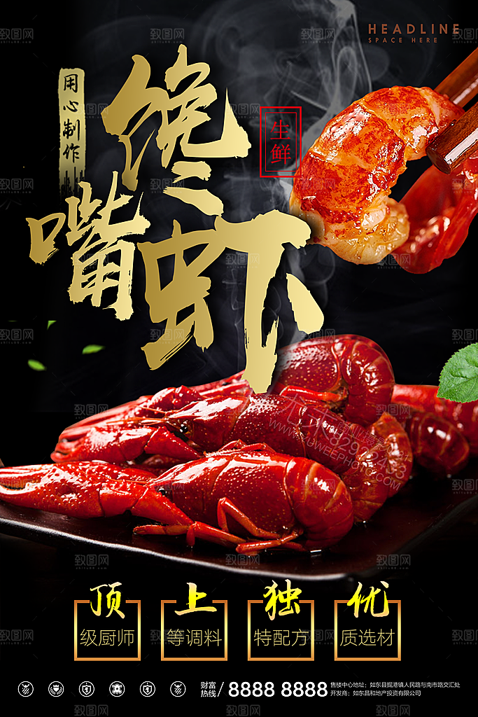 麻辣小龙虾口水虾餐饮菜单海报夜宵大排档