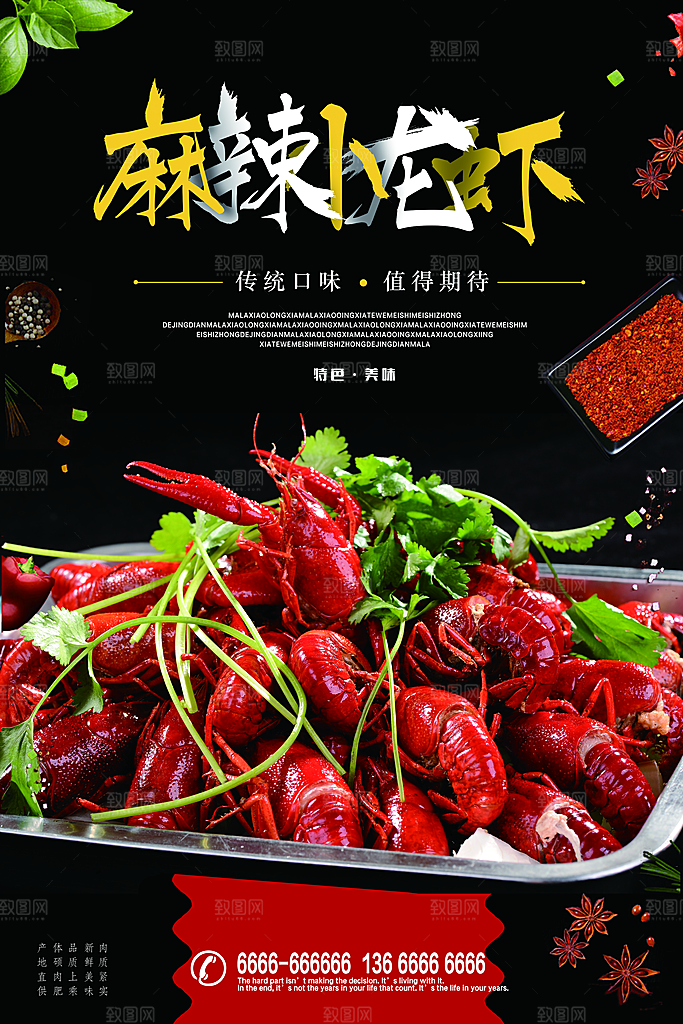 麻辣小龙虾口水虾餐饮菜单海报夜宵大排档