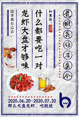 麻辣小龙虾口水虾餐饮菜单海报夜宵大排档