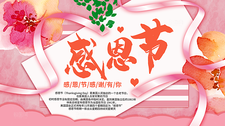 感恩节节日活动展板