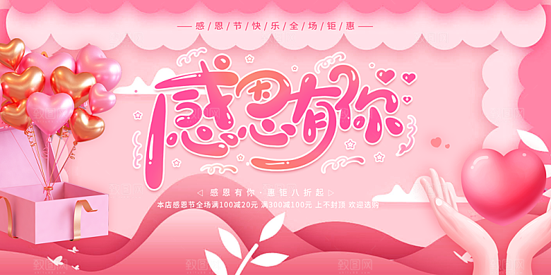 感恩节节日活动展板