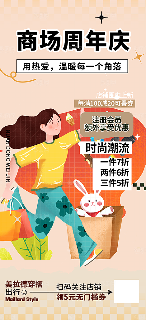 购物促销活动宣传海报