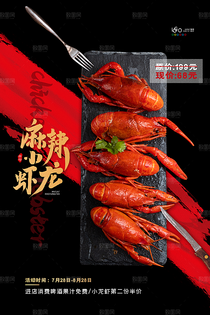麻辣小龙虾口水虾餐饮菜单海报夜宵大排档
