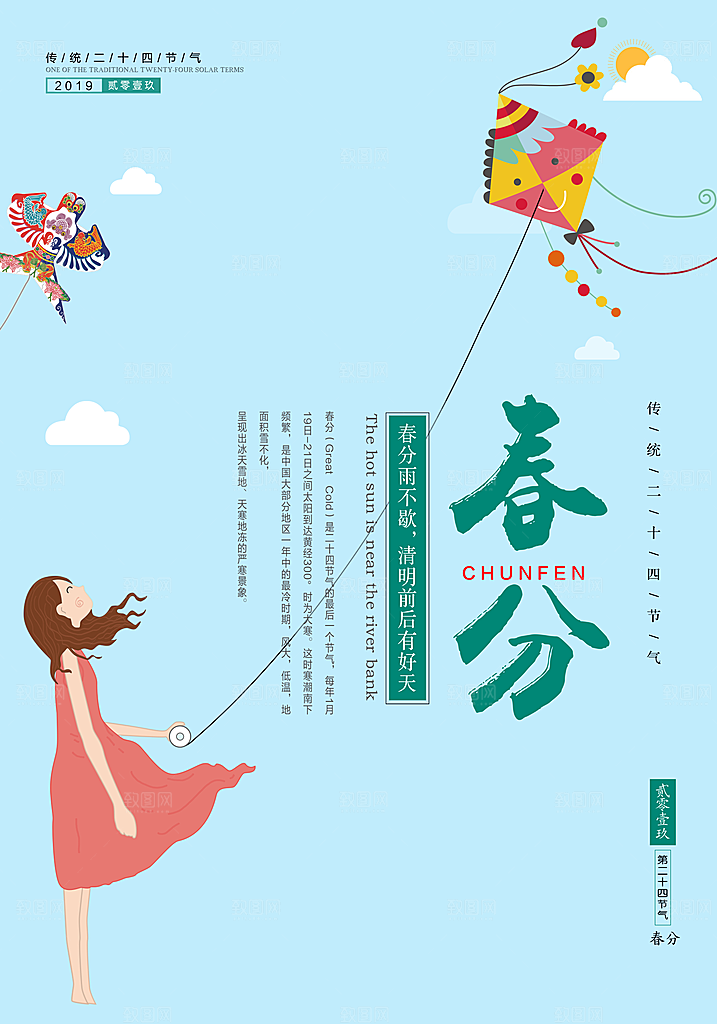 春分节气简约大气海报