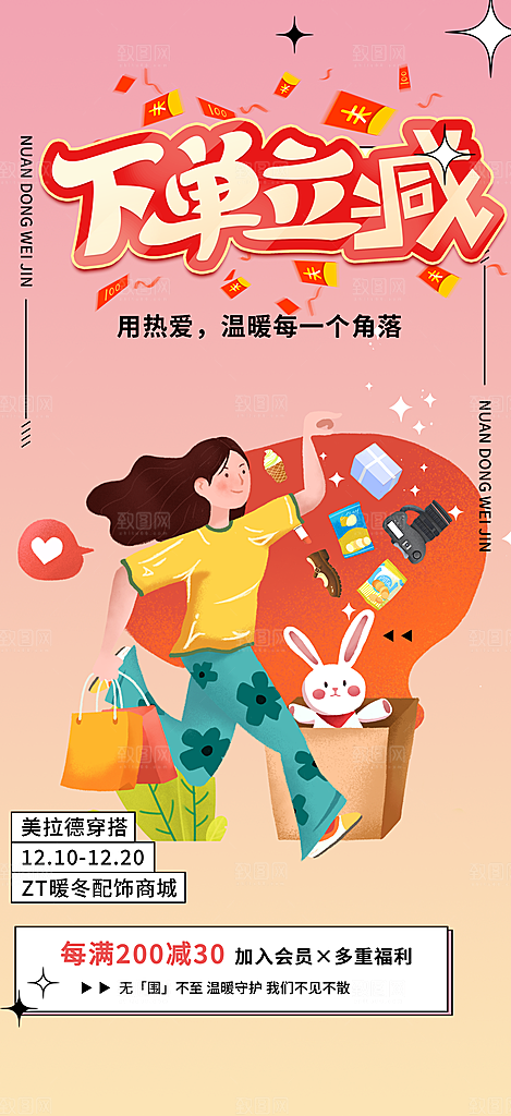 购物促销活动宣传海报