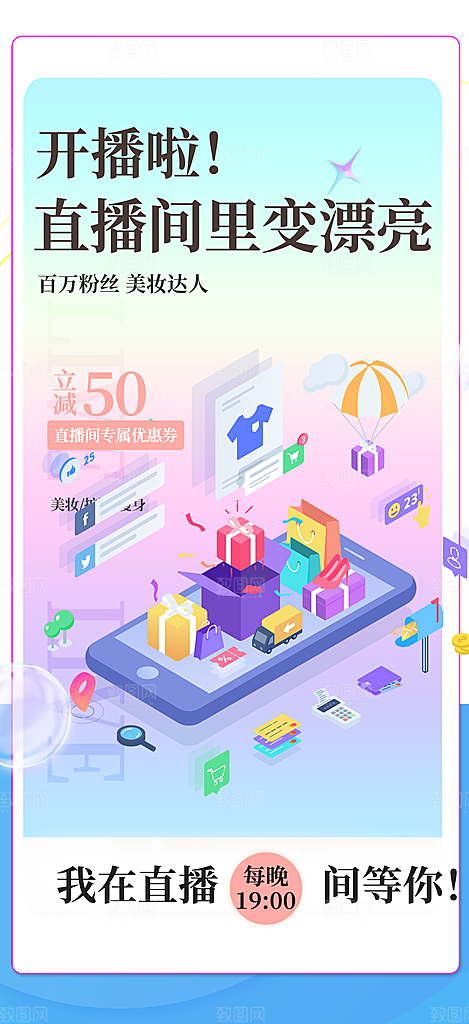 购物促销活动宣传海报
