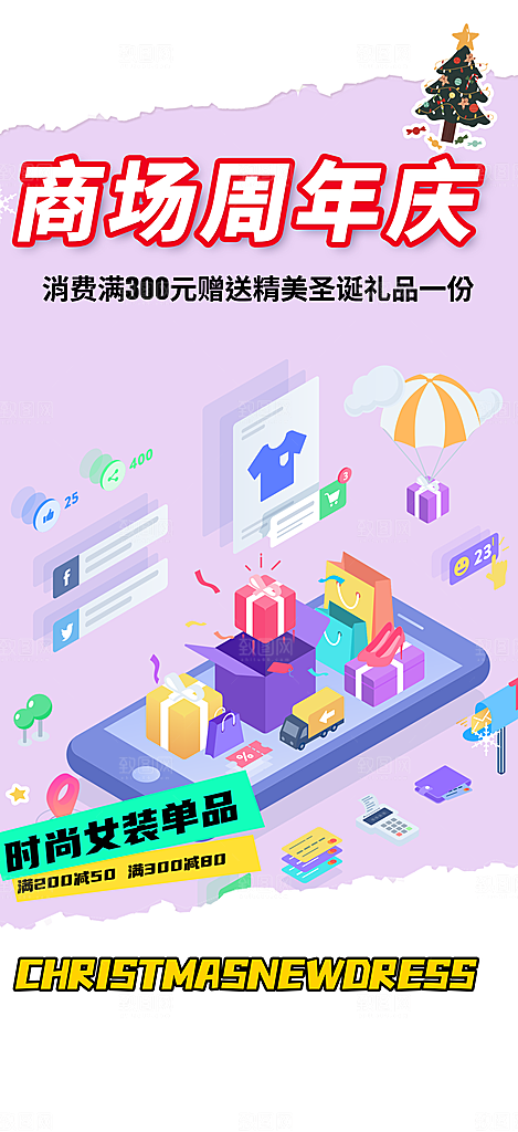 购物促销活动宣传海报