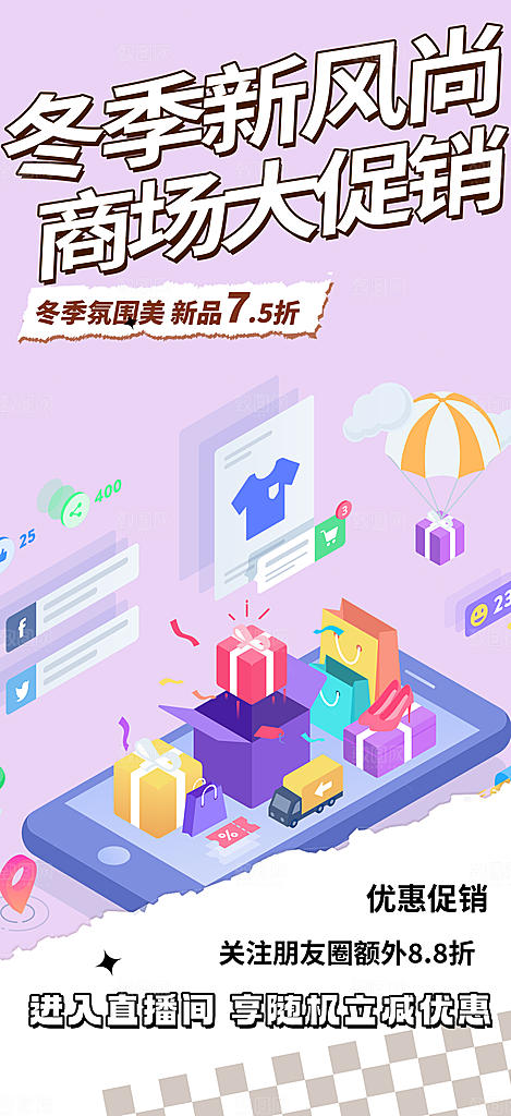 购物促销活动宣传海报