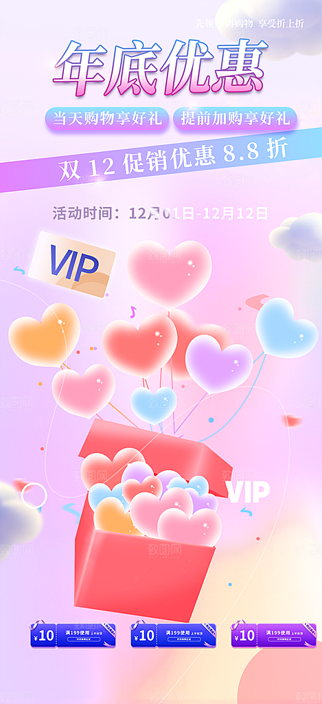 购物促销活动宣传海报