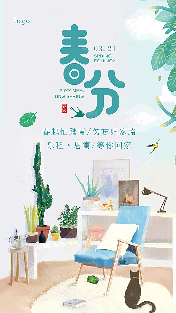 春分节气简约大气海报