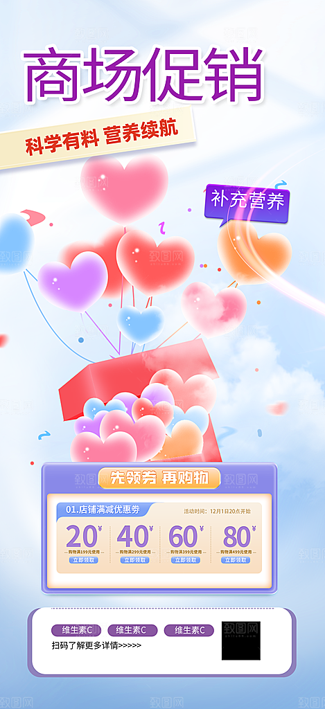 购物促销活动宣传海报