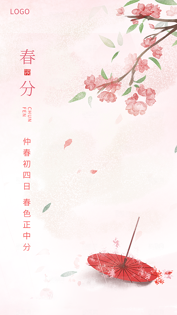 春分节气简约大气海报