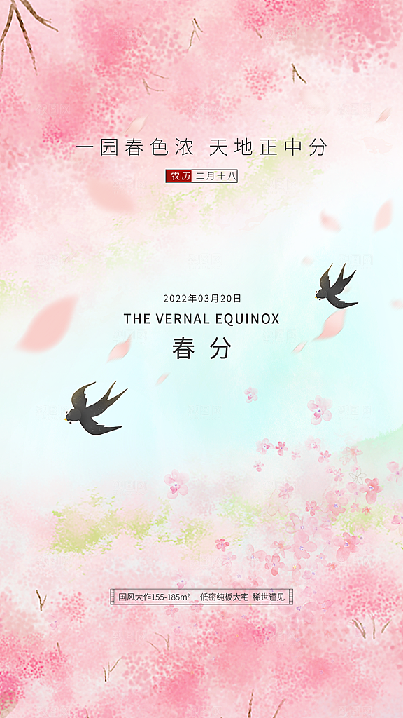 春分节气简约大气海报