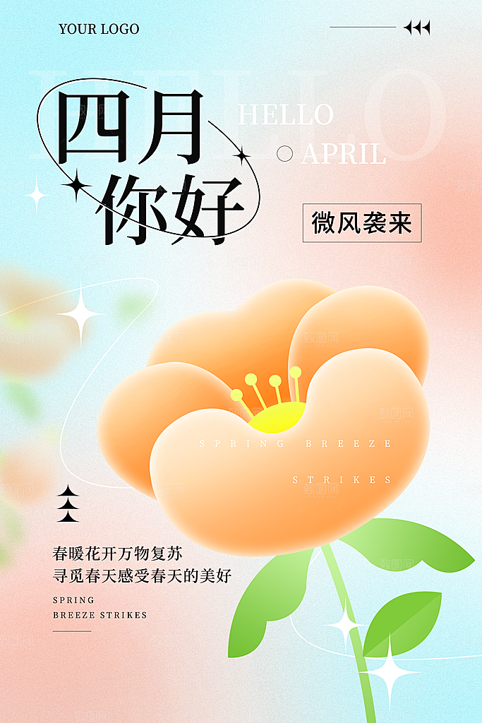 春分节气简约大气海报