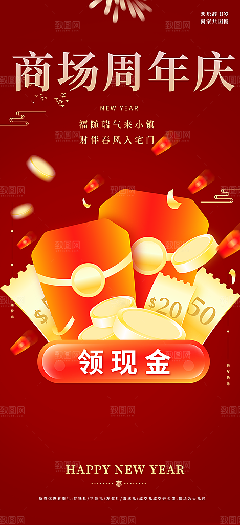 购物促销活动宣传海报