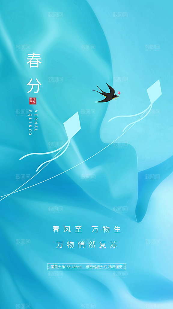 春分节气简约大气海报
