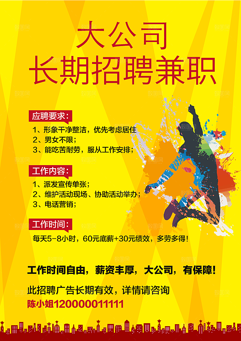 招聘人才创意矢量海报