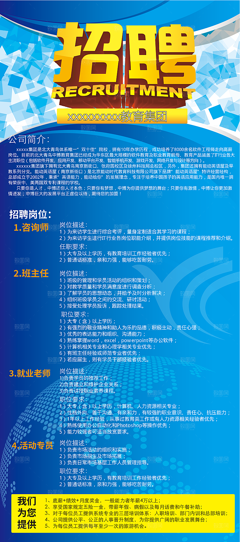 招聘人才创意矢量海报