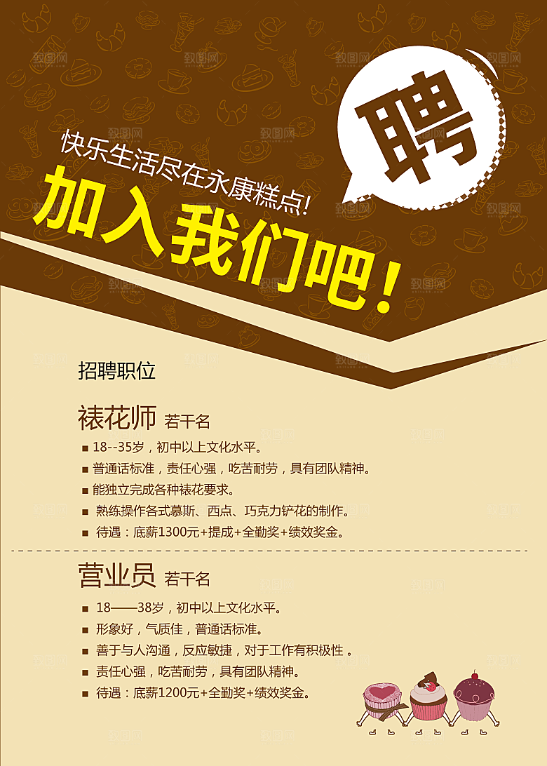创意矢量简约招聘海报设计