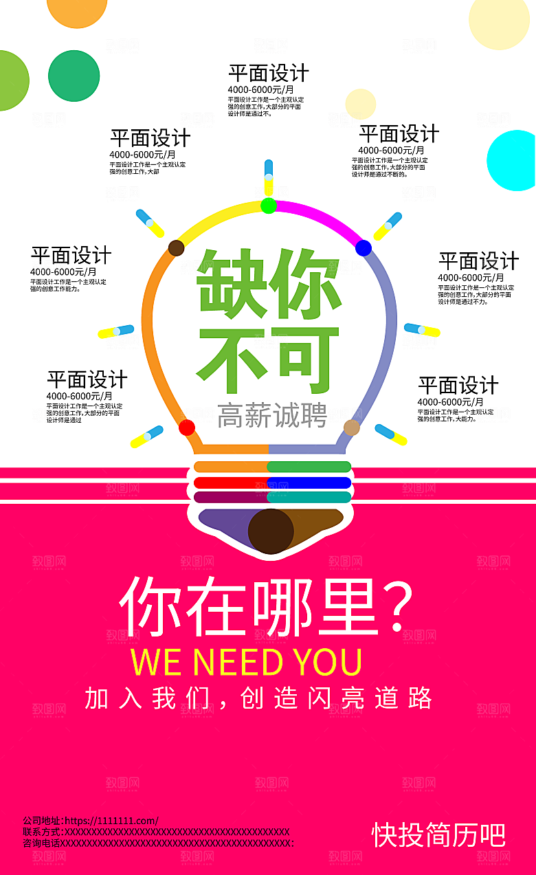 创意矢量简约招聘海报设计