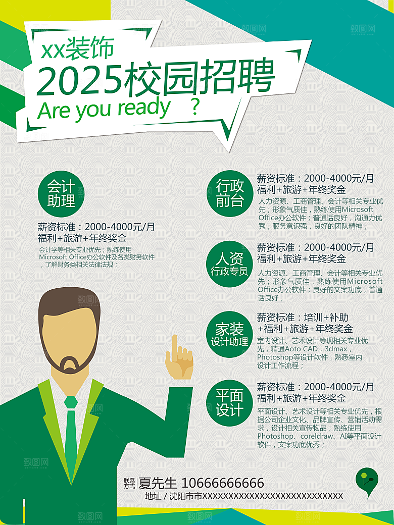 创意矢量简约招聘海报设计