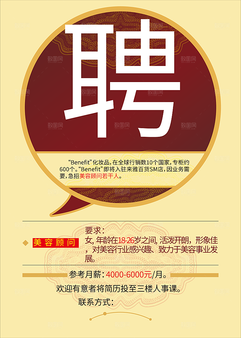 创意矢量简约招聘海报设计