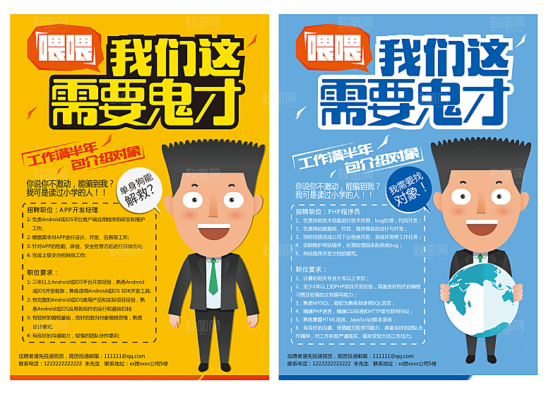 招聘人才创意矢量宣传单