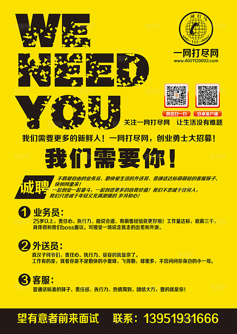 创意矢量简约招聘海报设计