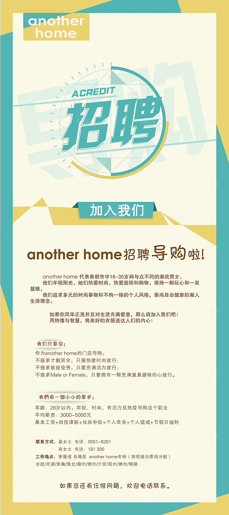 创意矢量简约招聘海报设计