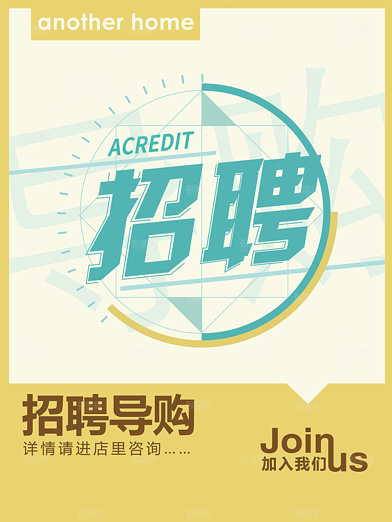 创意矢量简约招聘海报设计