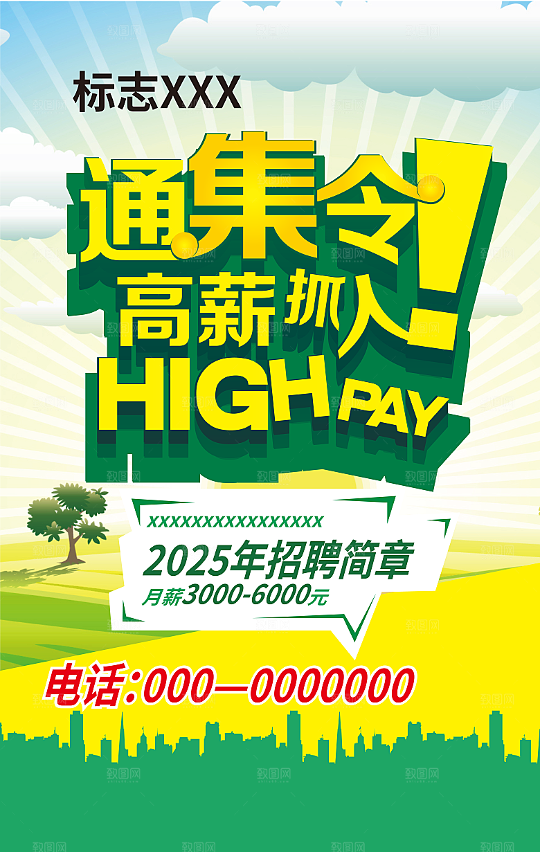 创意矢量简约招聘海报设计