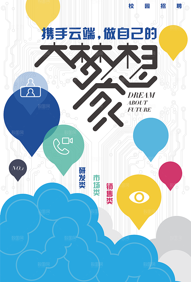 创意矢量简约招聘海报设计