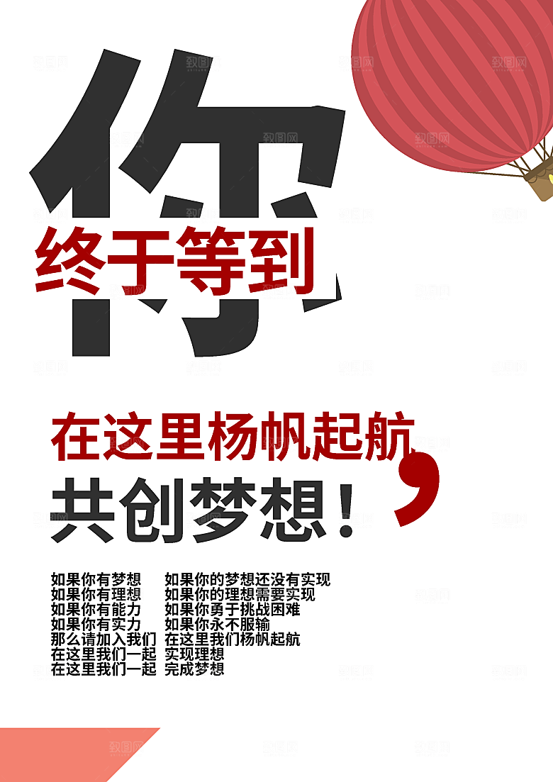 矢量企业商务招聘海报设计