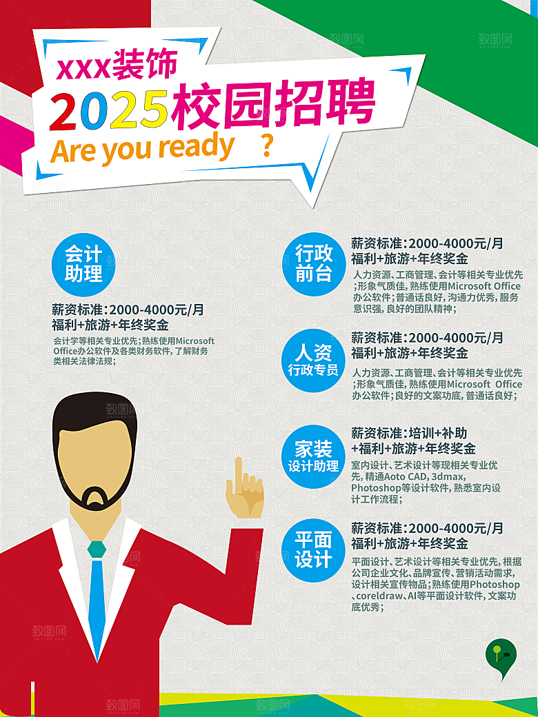 矢量企业商务招聘海报设计