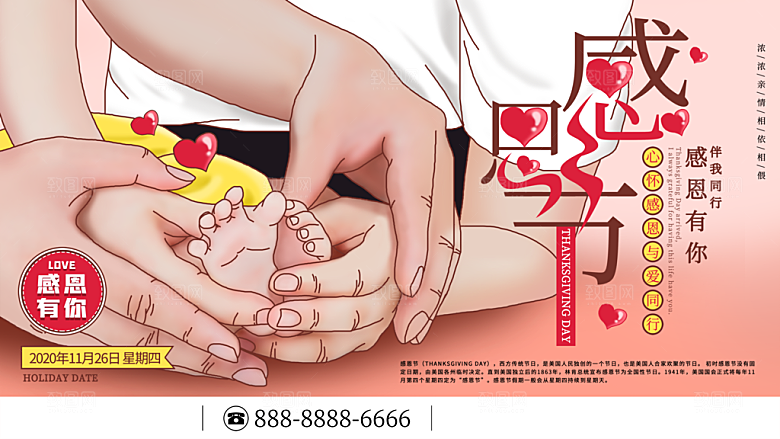 感恩节节日活动展板