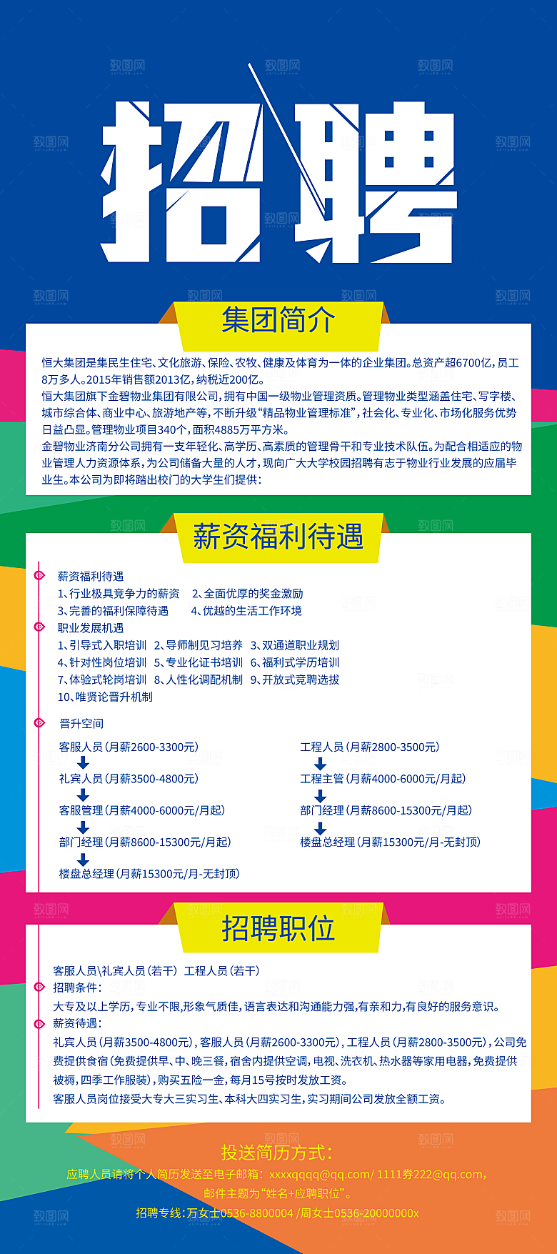 矢量企业商务招聘海报设计