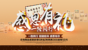 感恩节节日活动展板