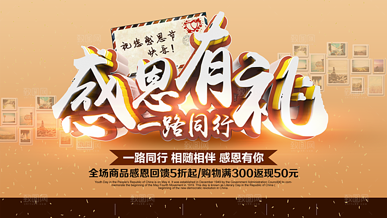 感恩节节日活动展板