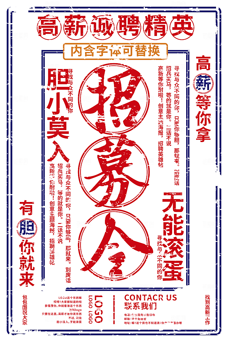 矢量企业商务招聘海报设计
