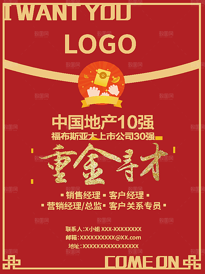 矢量企业商务招聘海报设计