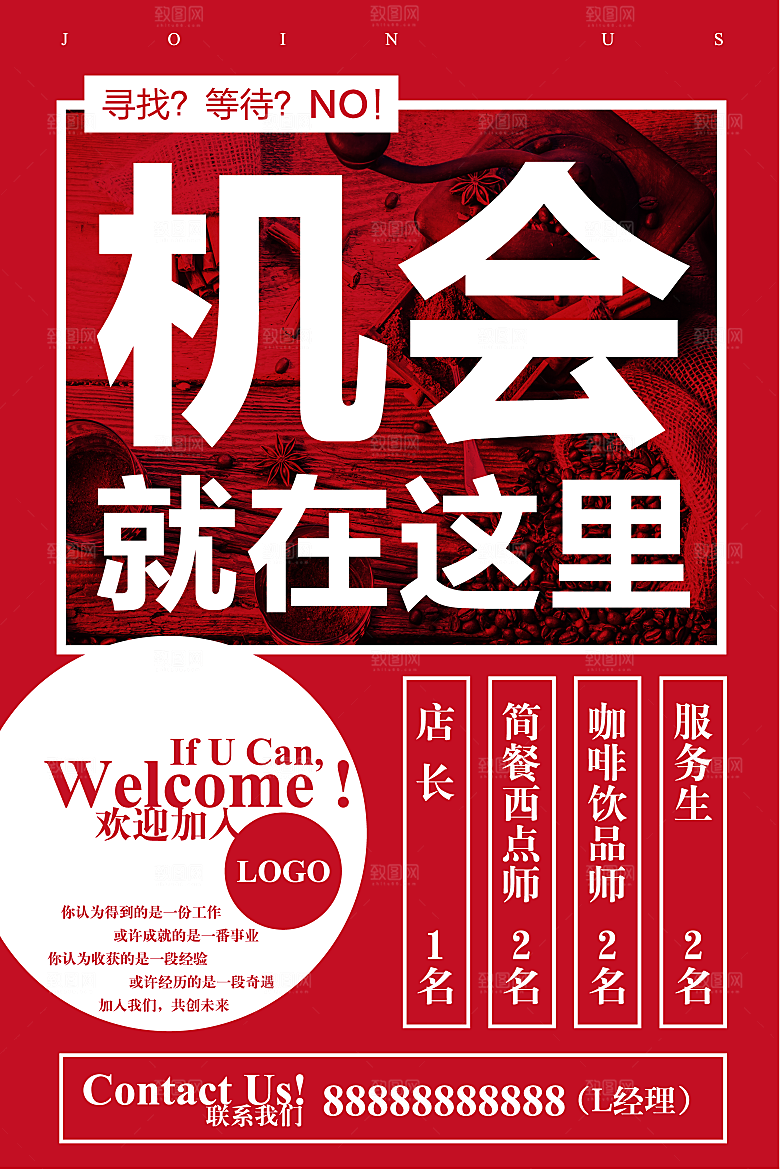 矢量企业商务招聘海报设计