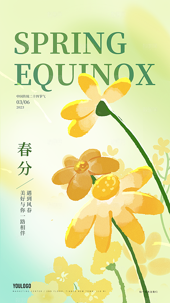 春分节气简约大气海报