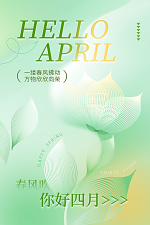 春分节气简约大气海报