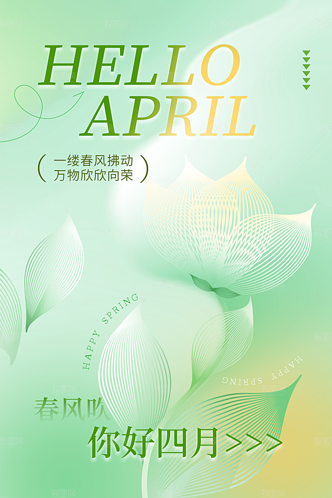 春分节气简约大气海报