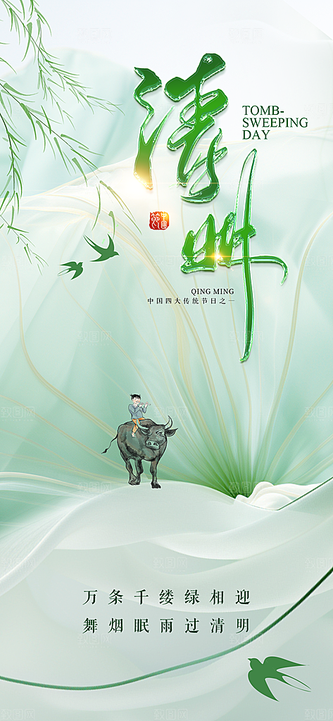 中国传统节气清明节海报