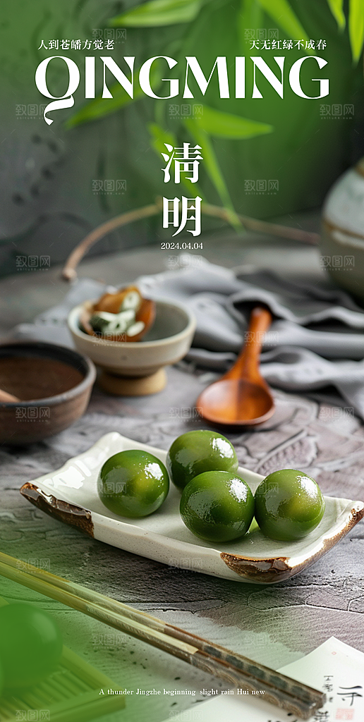 中国传统节气清明节海报