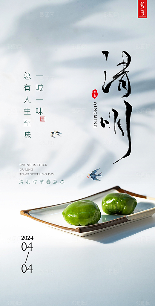 中国24节气清明节海报