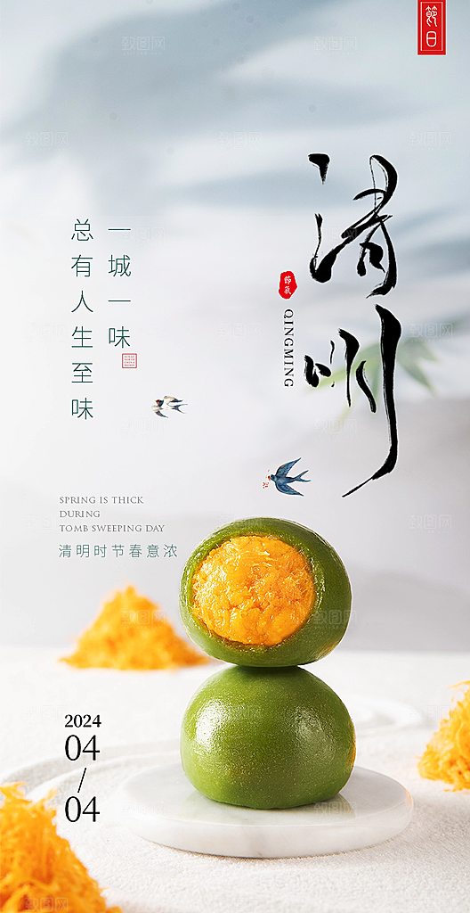 中国24节气清明节海报