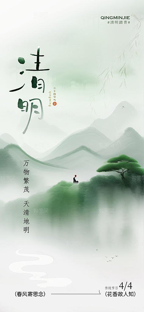 中国24节气清明节海报